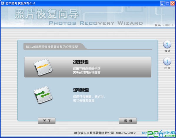 宏宇照片恢复向导下载 2.0绿色版-照片恢复向导，可快速恢复被删除,