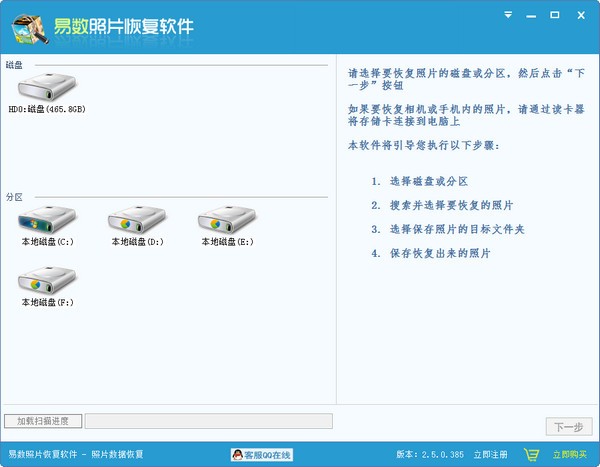 易数照片恢复软件-易数照片恢复软件下载 v2.6.4.444官方版