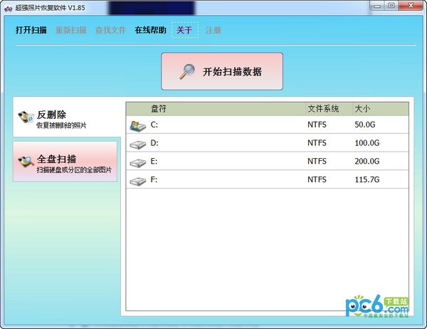 超强照片恢复软件下载 v2.5
