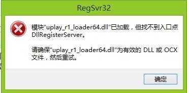 uplay_r1 loader64.dll下载 -解决uplay_r1 loader64.dll孤岛惊魂4问题
