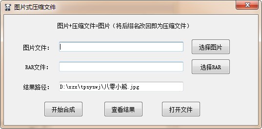 图片式压缩文件