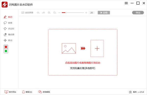 闪电图片去水印软件-闪电图片去水印软件下载 v2.5.5.0官方版
