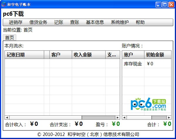 和宇电子账本-和宇电子账本下载 v1.1.4.0官方版