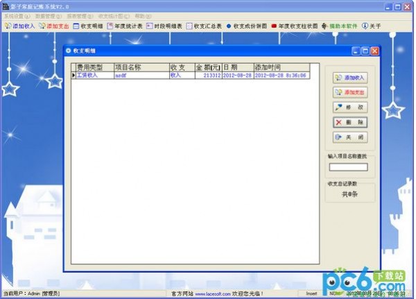 影子家庭记账系统下载 V2.3-家庭记账软件