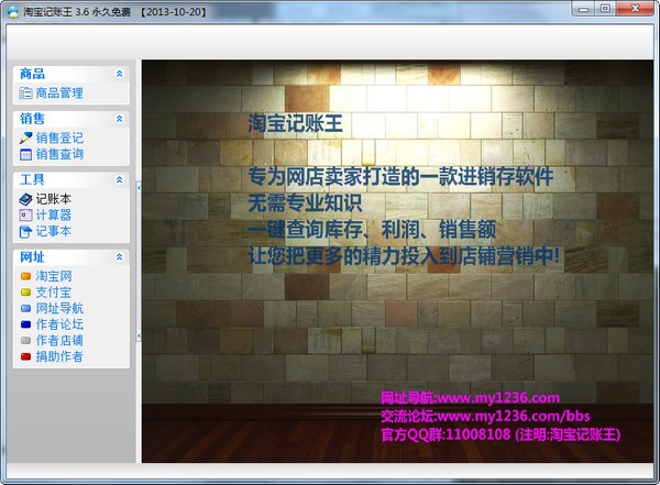 淘宝记账软件-淘宝记账王下载 v3.6免费版