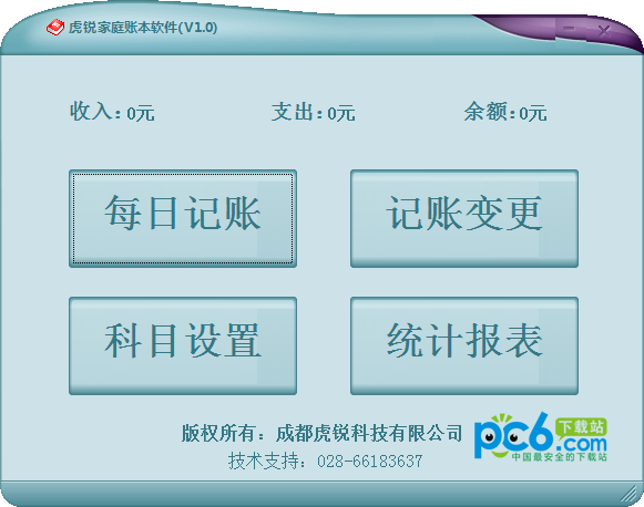 虎锐家庭账本软件-虎锐家庭账本软件下载 v1.0