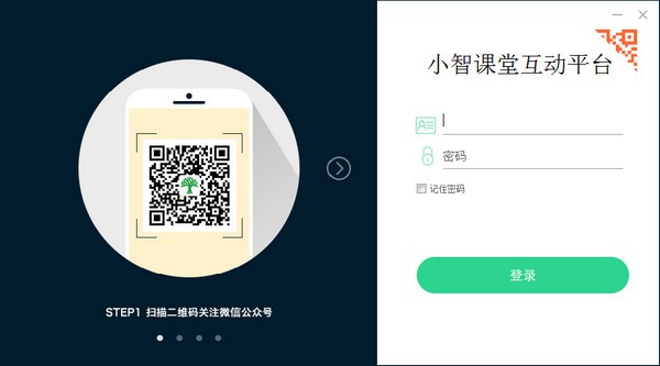 小智互动-小智课堂互动平台下载 v2.4官方版