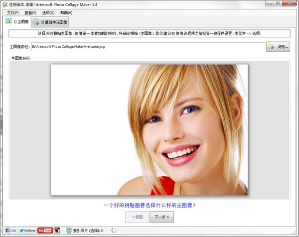 Artensoft Photo Collage Maker(照片拼贴画)下载 1.4.83绿色中文版