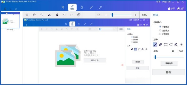Photo Stamp Remover Pro(图片去水印软件)下载 v2020官方版