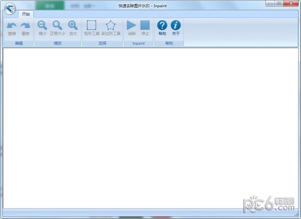 inpaint去水印软件-快速去除图片水印工具下载 v2.1中文免费版