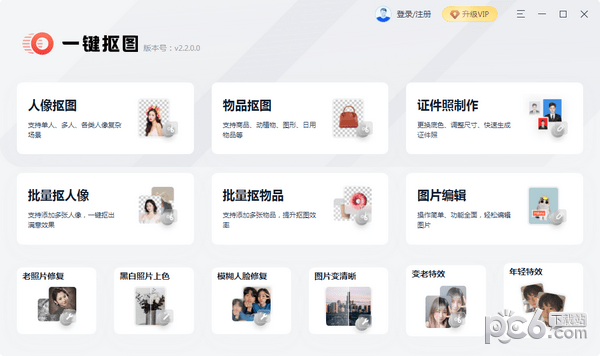 一键抠图软件免费下载-一键抠图下载 v2.2.0.0官方版