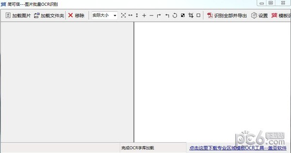 简可信图片批量OCR识别
