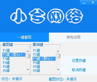 一键截图工具-一键截图软件下载 1.2.0.0绿色免费版
