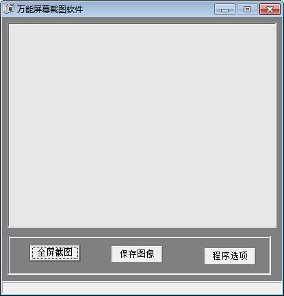 万能屏幕截图软件-万能屏幕截图软件下载 1.1绿色版