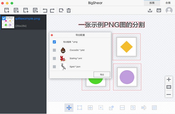 bigshear破解版-BigShear(合图分割软件)下载 v1.1.4官方版