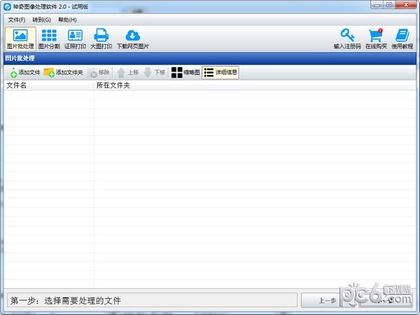 神奇图像处理软件-神奇图像处理软件下载 v2.0.0.277官方版