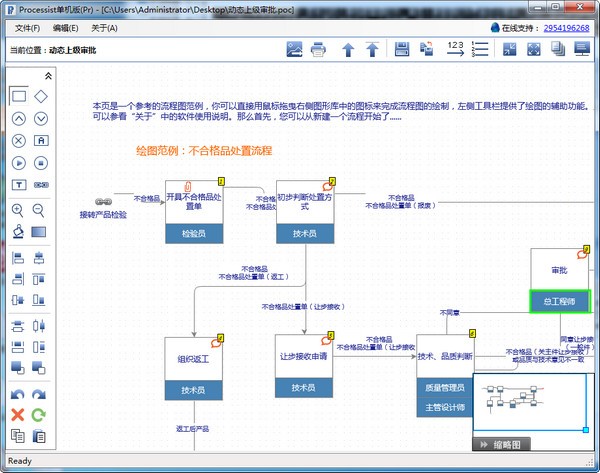流程专家Processist(BPM工具)下载 v3.0单机版