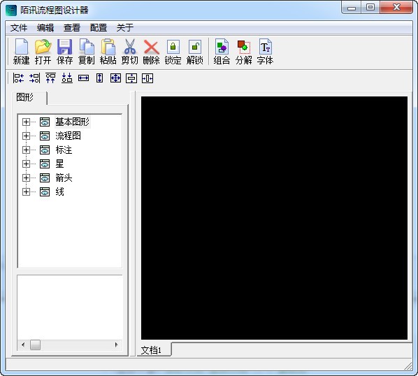 流程图设计器-陌讯流程图设计器下载 v1.0免费版