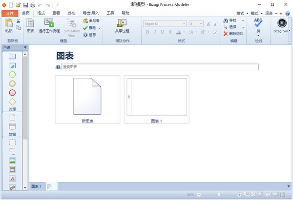 BizAgi Process Modeler(流程图制作)下载 v2.5.1.1官方版