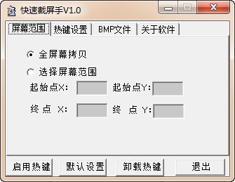 快速截屏手-快速截屏手下载 v1.0免费版
