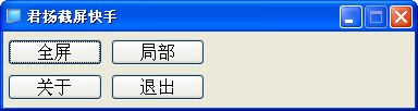 君扬截屏快手