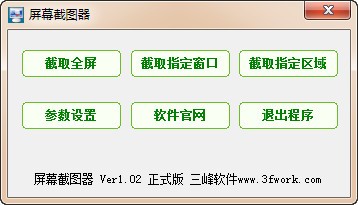 屏幕截图器-屏幕截图器下载 v1.05免费版
