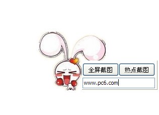流氓兔截图工具