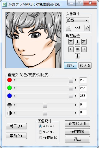 卡通头像制作软件-卡通头像制作软件(FaceMaker)下载 v3.2绿色汉化版