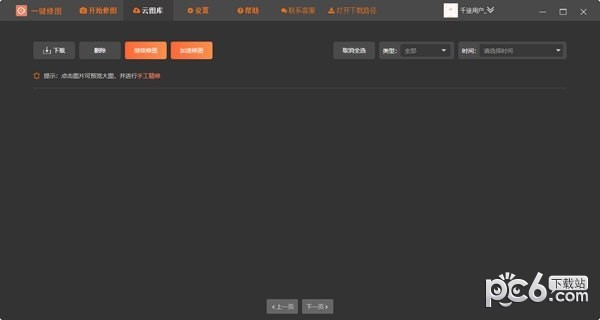 千途一键修图软件-千途一键修图下载 v1.0官方版