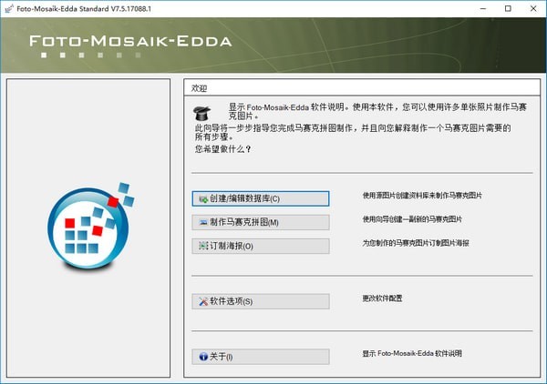 马赛克拼图制作软件(Foto-Mosaik-Edda)下载 v7.5.17088.1中文免费版