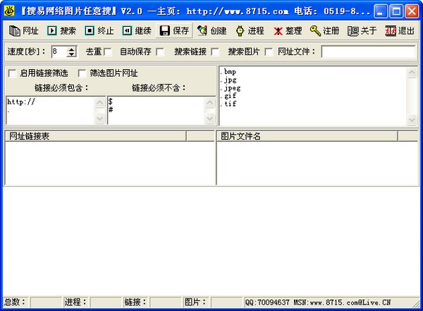 图片搜索神器-搜易网络图片任意搜下载 v2.0绿色版