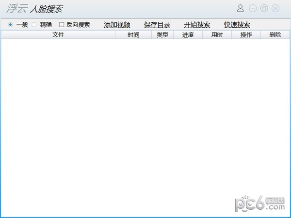 浮云人脸搜索(人脸搜索引擎)下载 v1.4.6免费版