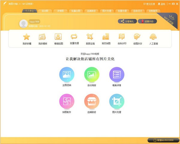 美图大咖-美图大咖下载 v1.0.801官方版