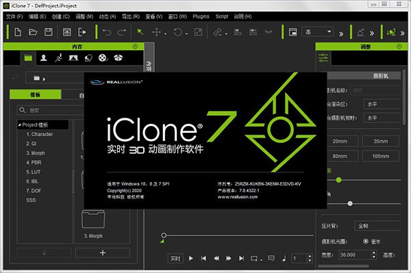 iclone-iClone 7(3D动画制作工具)下载 v7.9免费版