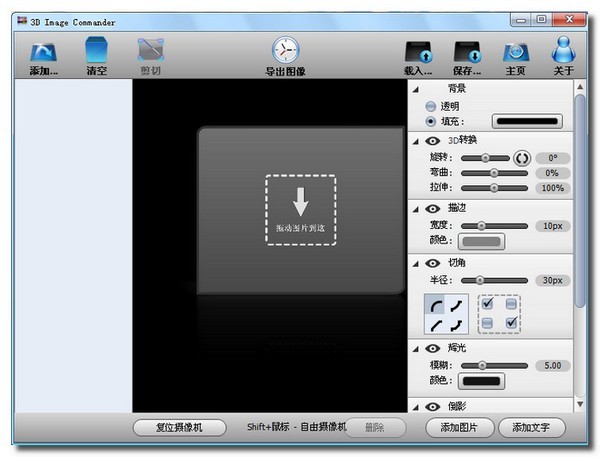 3d效果图制作软件(3D Image Commander)下载 2.2绿色中文免费版