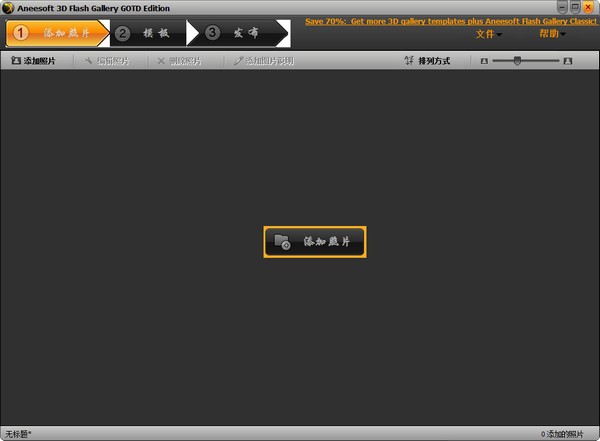 动态flash相册制作软件(Aneesoft 3D Flash Gallery)下载 v2.4中文绿色版