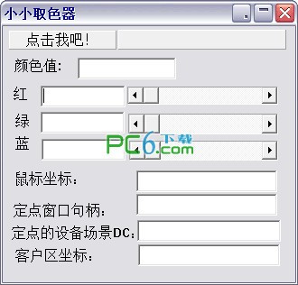 小小取色器