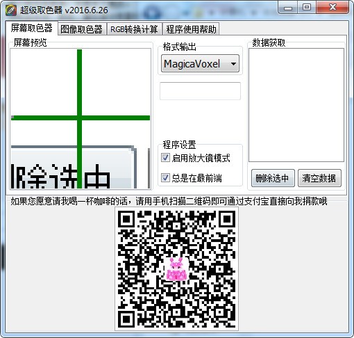 超级取色器下载 2016.06.26绿色版-超级取色器