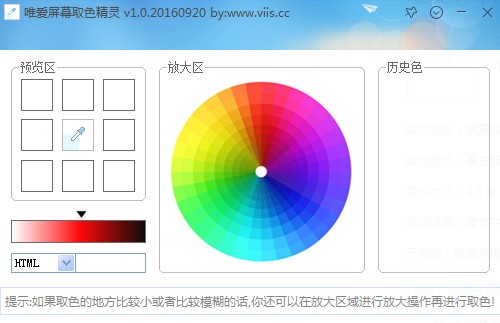 唯爱屏幕取色精灵