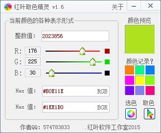 取色精灵-红叶取色精灵下载 v1.6绿色版