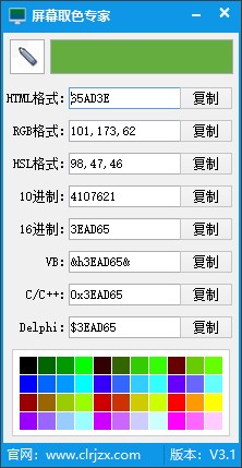 屏幕取色专家