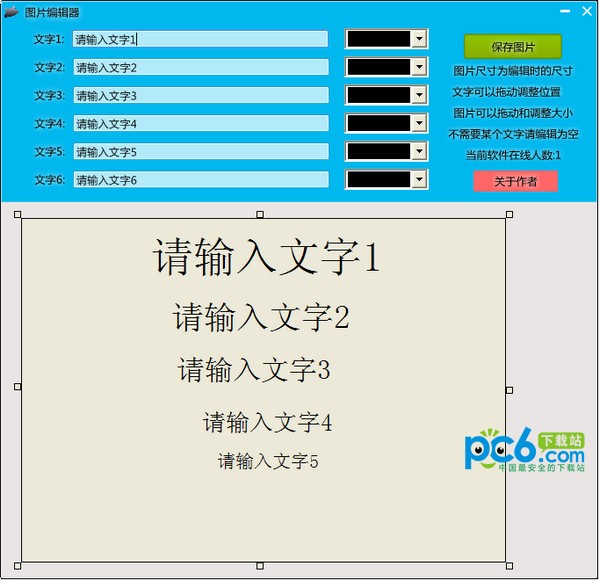 图片编辑器-图片编辑器下载 v1.0绿色版