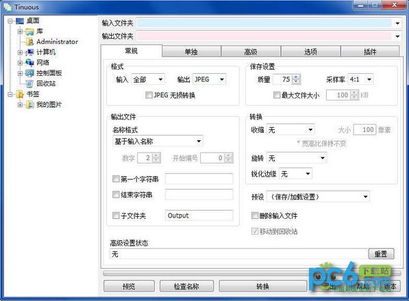 图片批量转换编辑器(Tinuous)下载 3.9.2.2绿色中文版