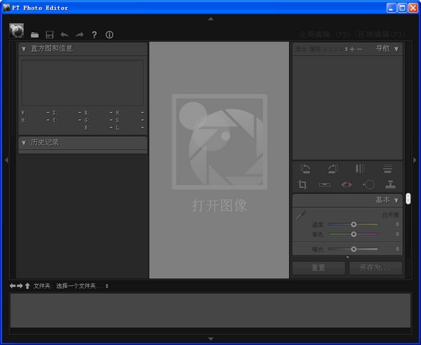 简易图片编辑软件-简易图片编辑软件(PT Photo Editor)下载 v2.1.2免费中文版