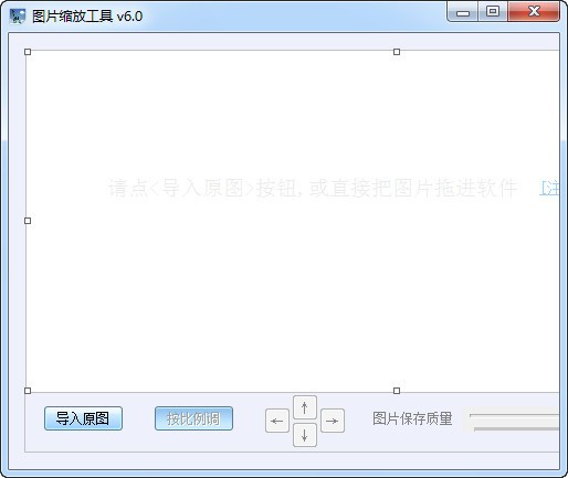 图片缩放工具下载 (改变图片大小)6.0绿色版