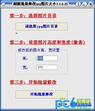闹猴批量修改jpg图片大小下载 1.1.0.25绿色中文版