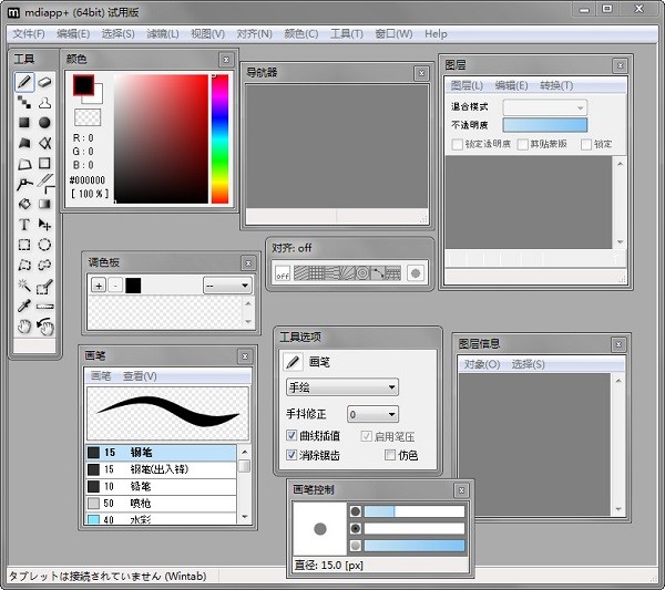 Mdiapp+(漫画画图软件)