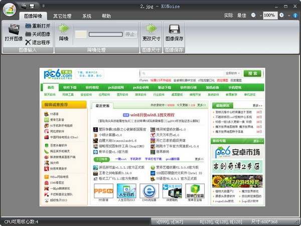 konoise-图像降噪软件konoise下载 v3.1