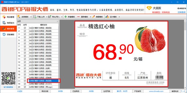 西银POP海报大师-西银POP海报大师下载 v2.1.6.1257官方版