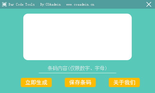 Bar Code Tools(条形码生成器)下载 v1.0绿色版